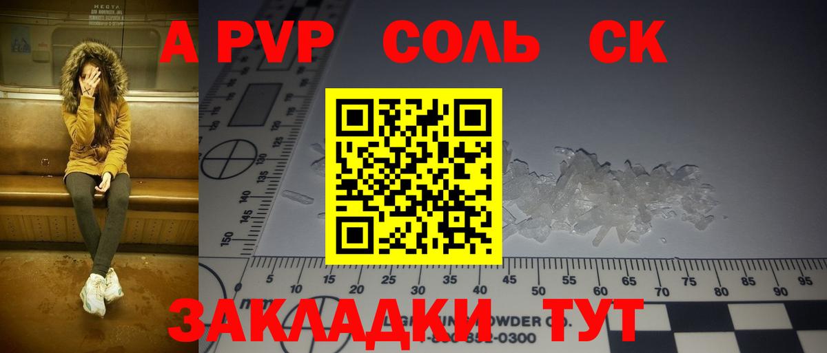 A-PVP Соль Серов