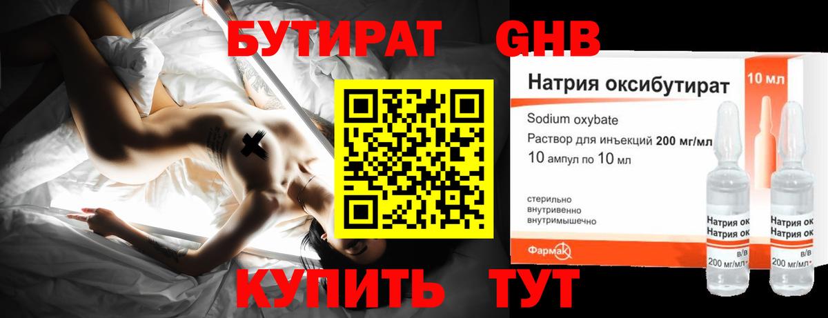БУТИРАТ 99%  Вход с VPN  Бутират  Серов 