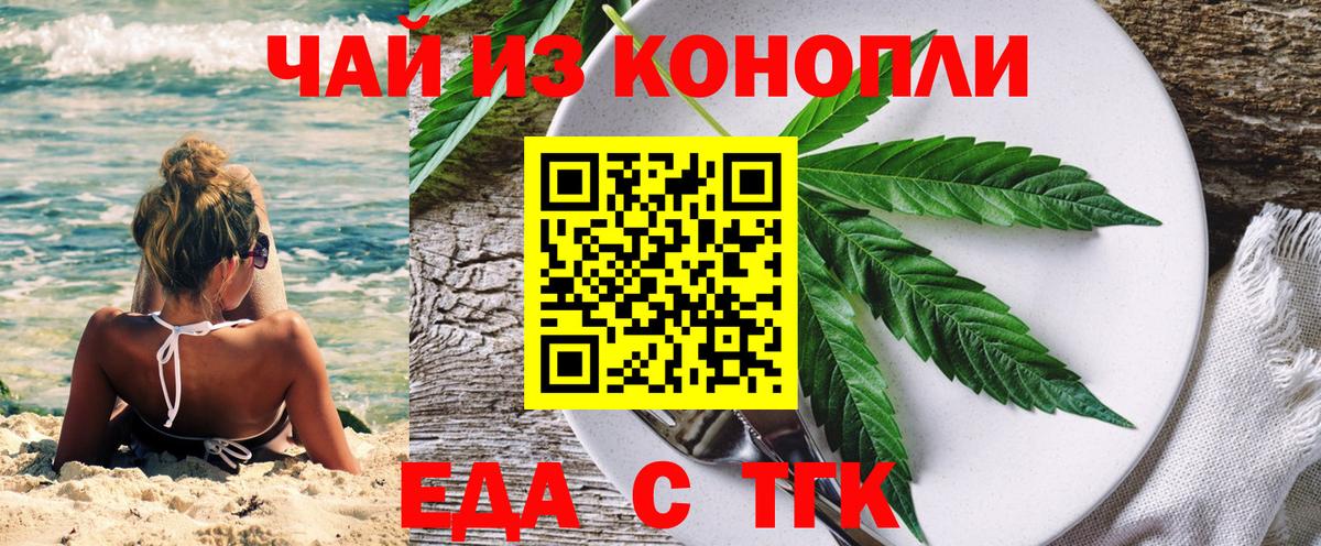 Еда ТГК конопля  Вход с VPN  Серов 