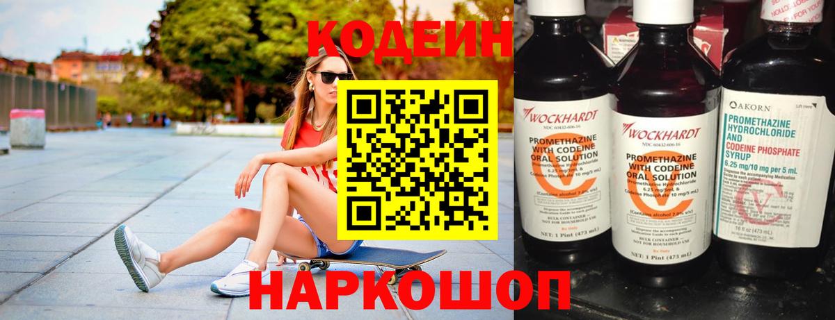 Codein Purple Drank  Вход с VPN  Codein Purple Drank  Серов 