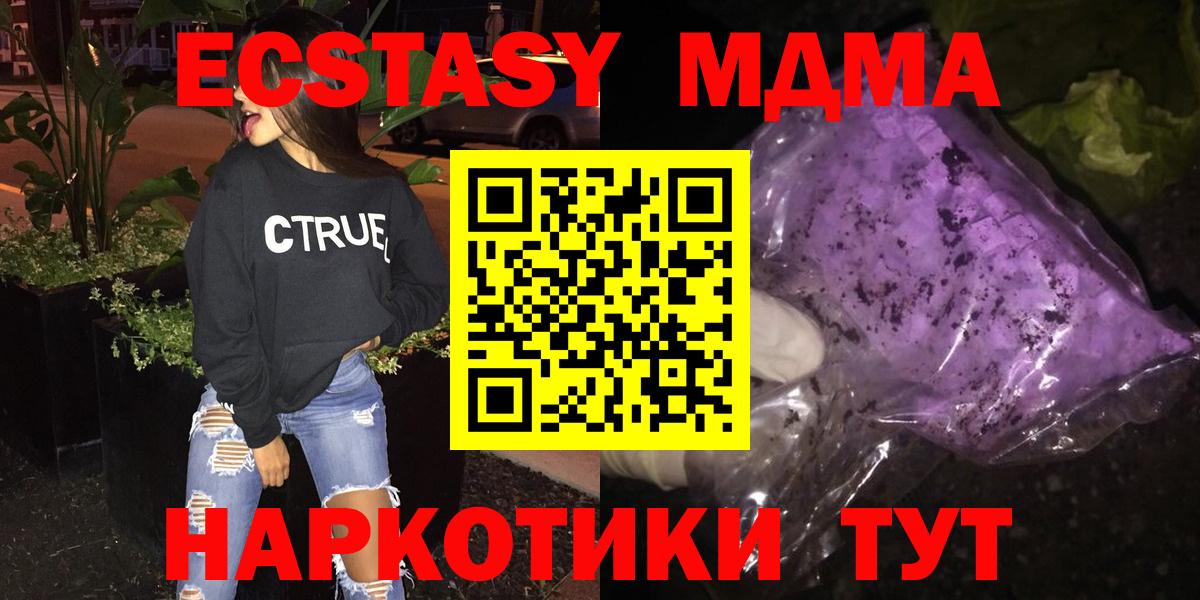 MDMA crystal  Вход с VPN  МДМА  Серов  МДМА кристаллы 
