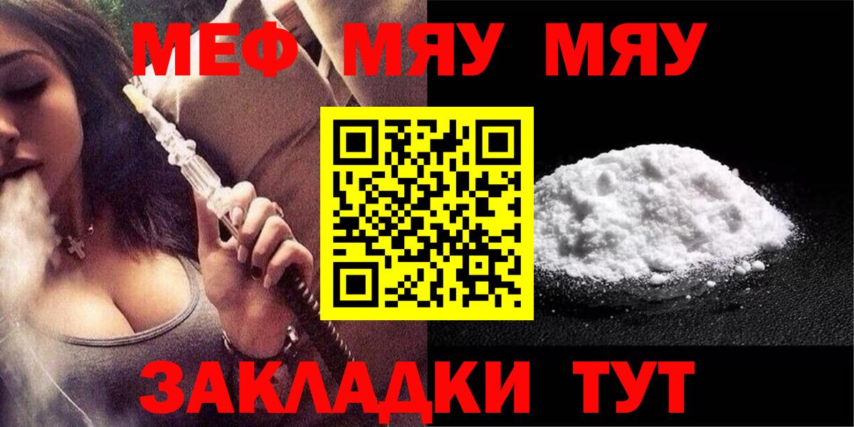 Меф мяу мяу мука Серов